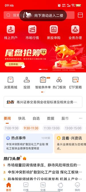 甬兴涨停宝app最新版本