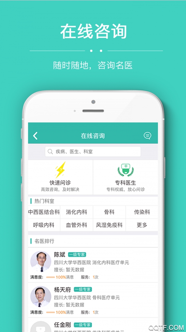 华医通app安卓版2
