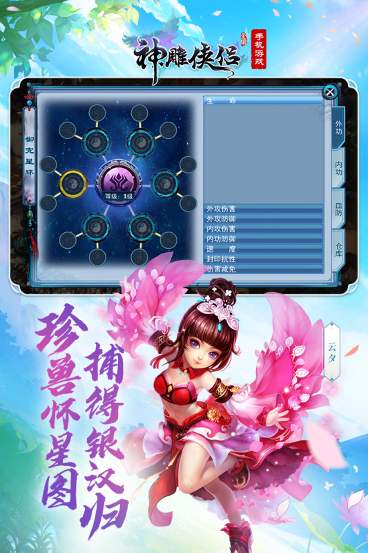 神雕侠侣手游官方版4