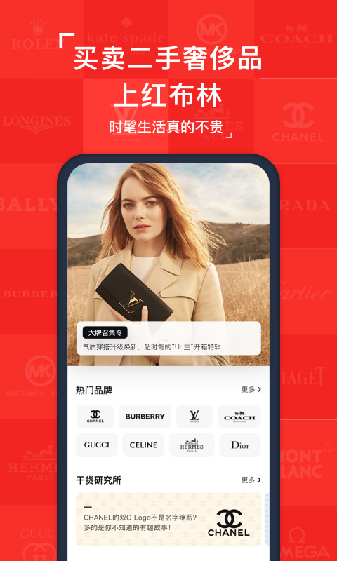 红布林二手奢侈品平台交易app0