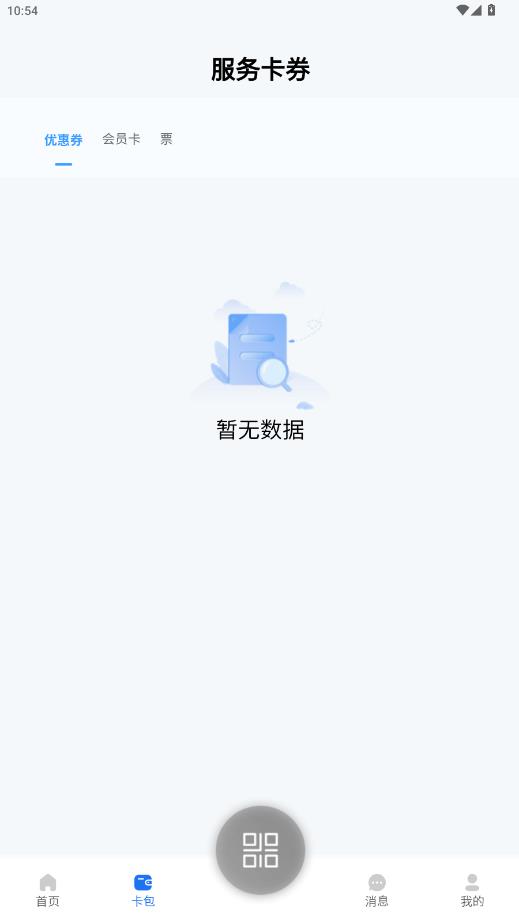 海聚英才通app最新版本1