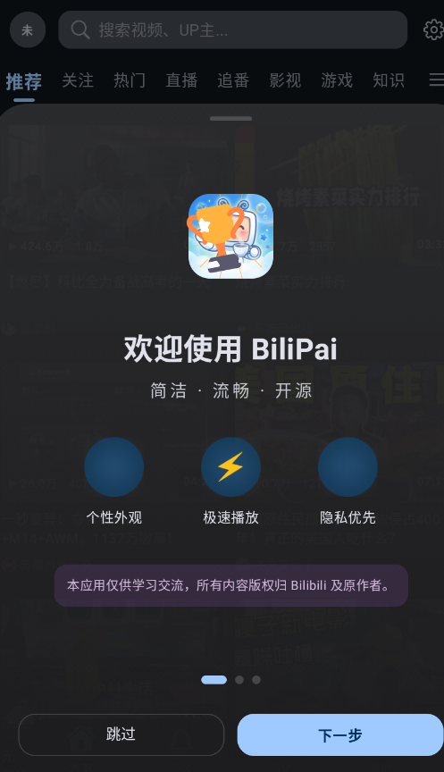 BiliPai官方版app0