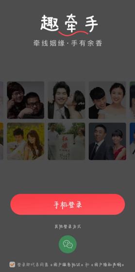 趣牵手相亲平台最新版