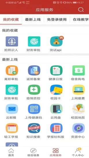i轻工大app安卓版1