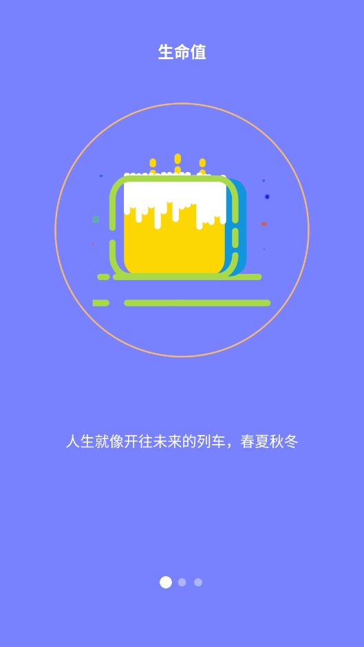 生命倒计时app官方版0