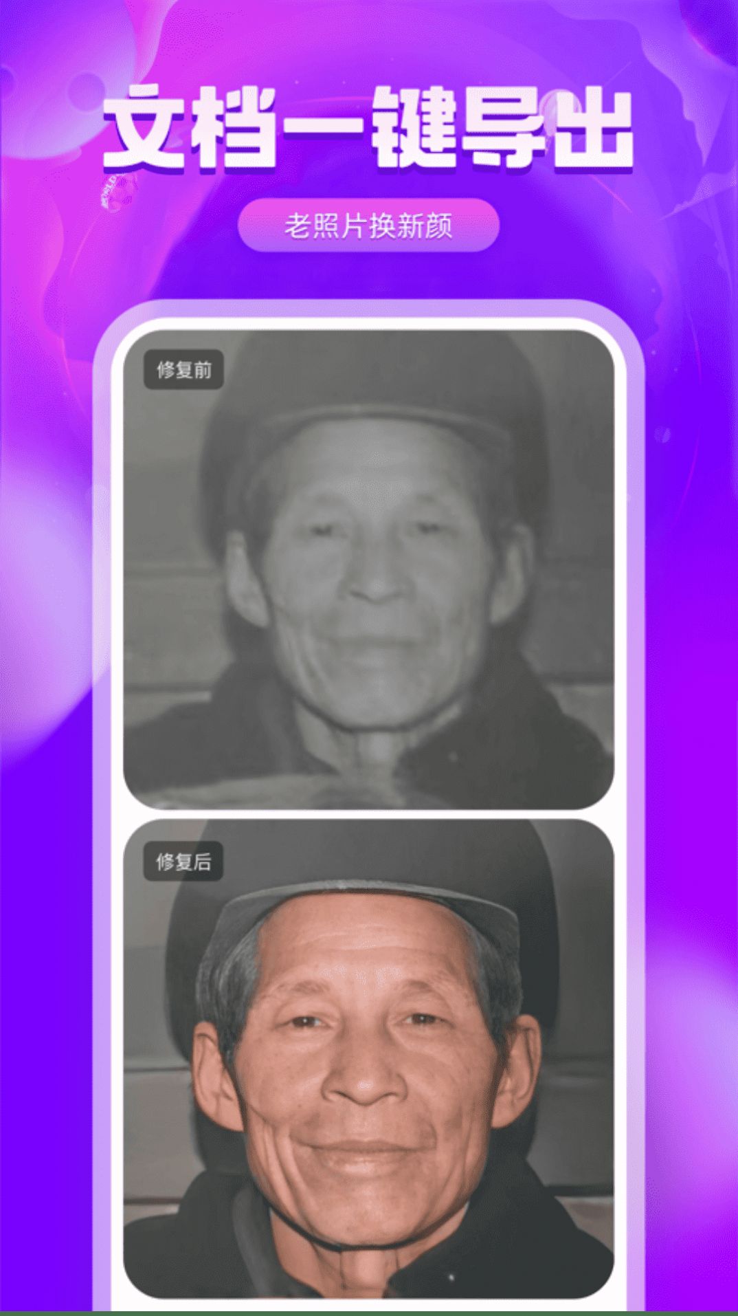 相片修复上色app手机版3