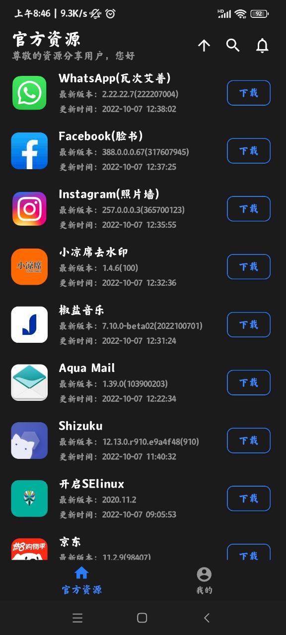 资源分享app官方版2