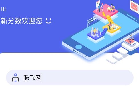 新分数教师端 新分数教师端