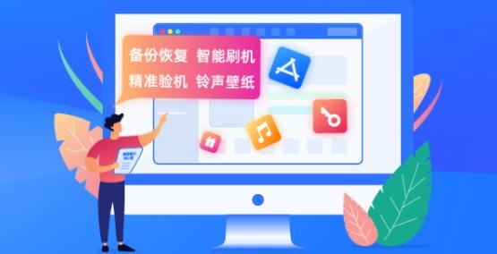 爱思助手下载苹果版 爱思助手下载苹果版