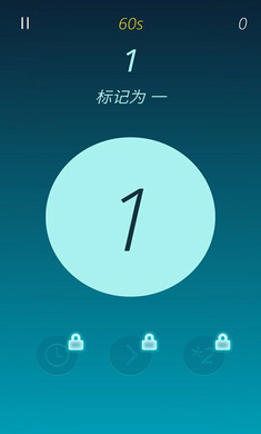 烧脑数字益智游戏官方版0