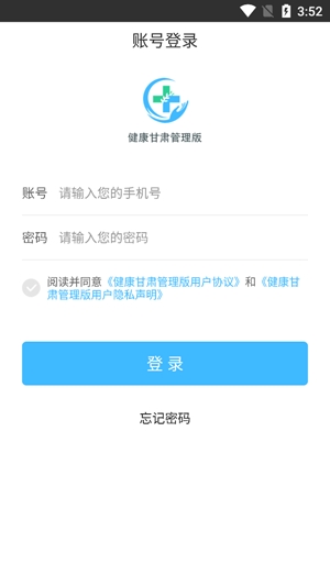 健康甘肃管理版手机版 健康甘肃管理版手机版