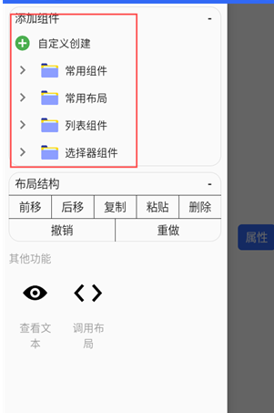 可视化布局器APP官方版