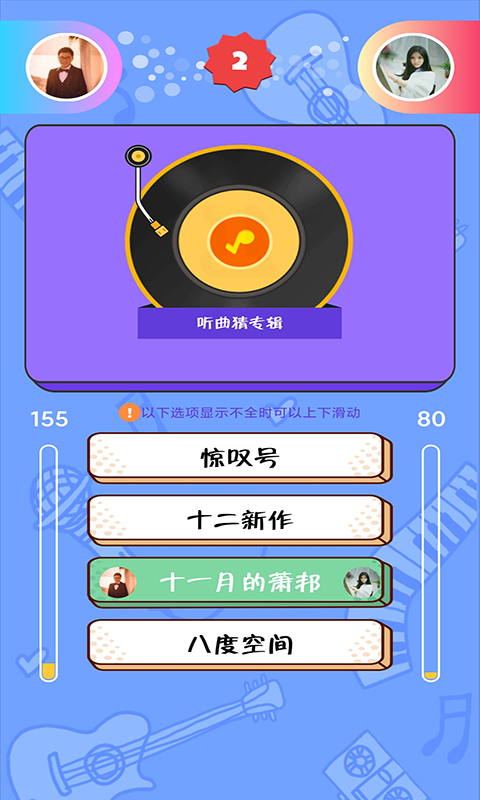 点点猜歌官方版0