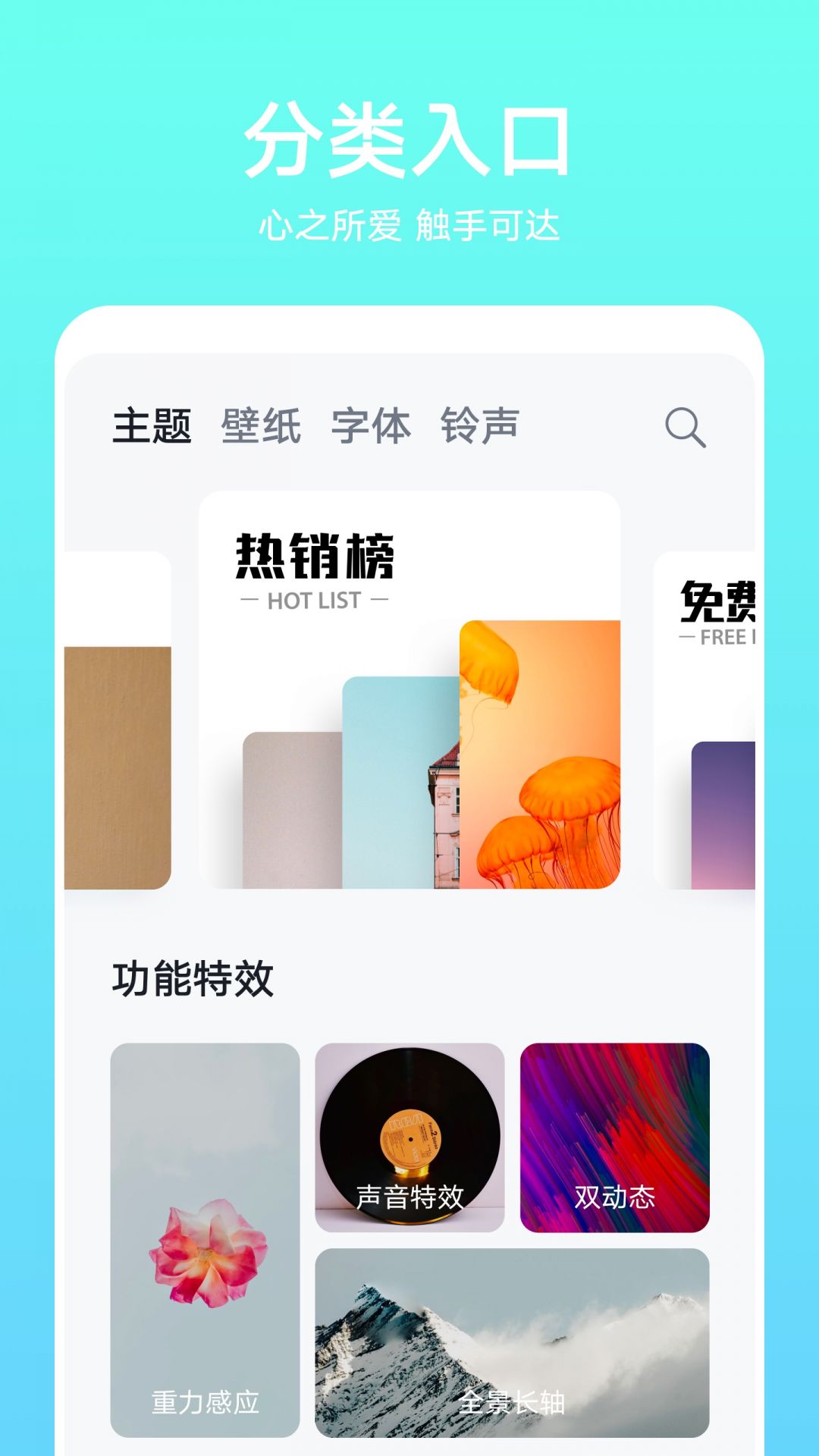 荣耀主题app官方版3