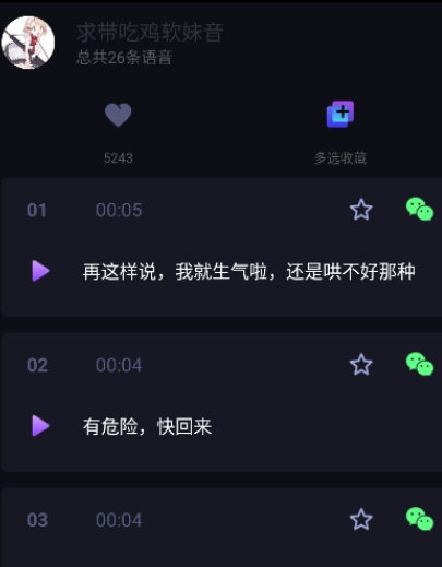 UU电竞变声器app手机版