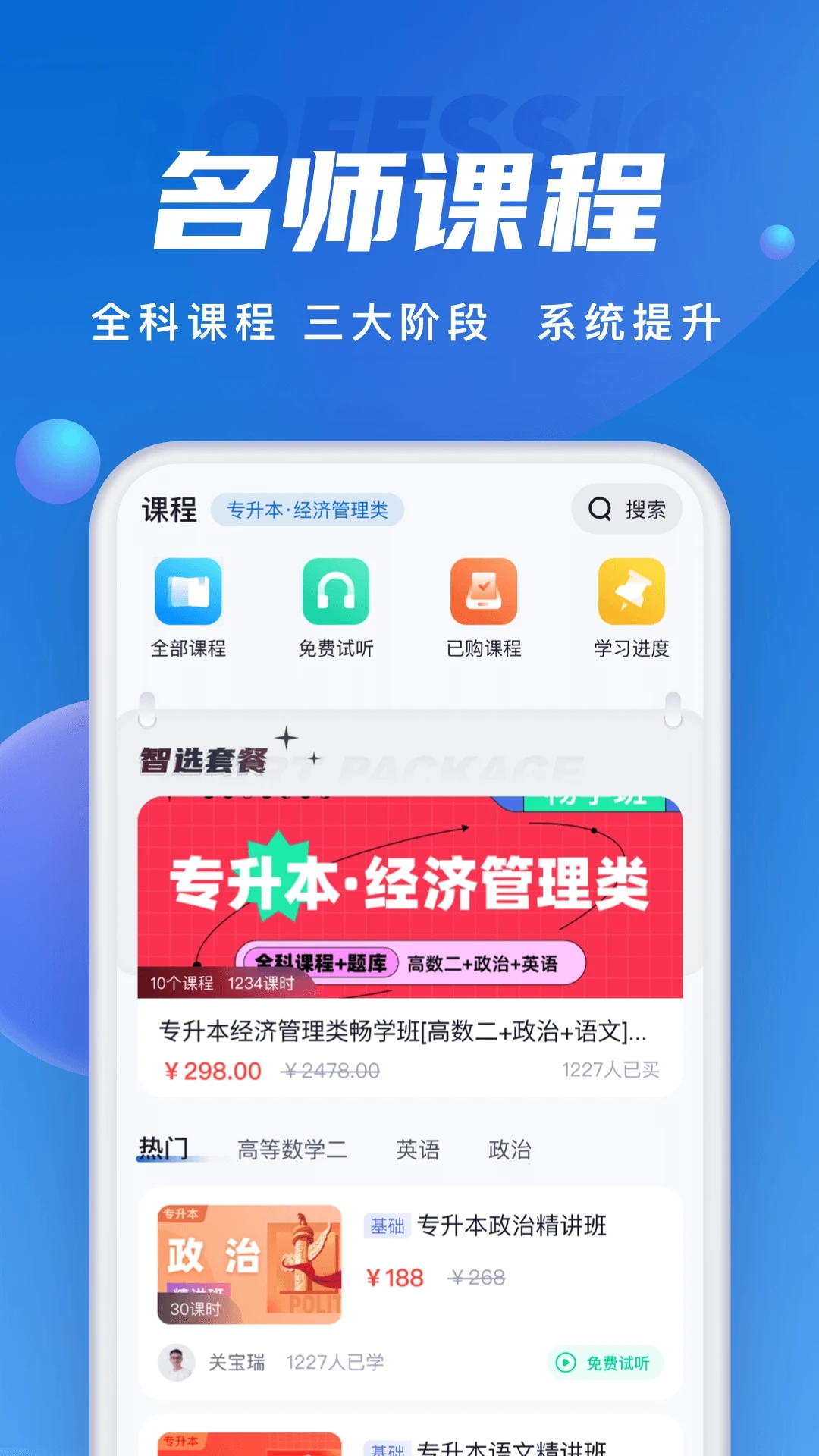 成人高考聚题库app最新版3