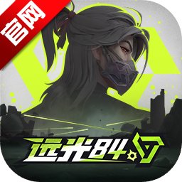 远光84官方正版