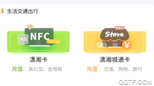 长沙潇湘一卡通app官方版
