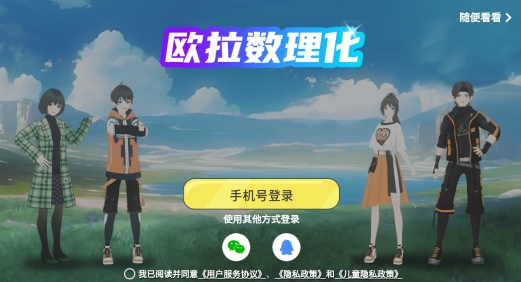 欧拉数理化app 欧拉数理化app