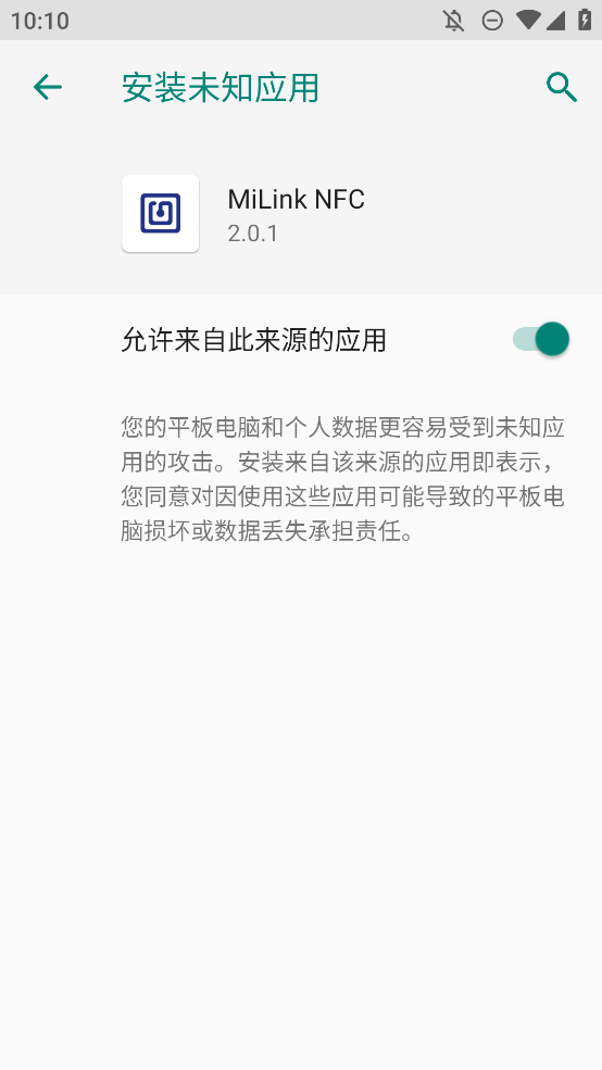 MiLink NFC软件正版3