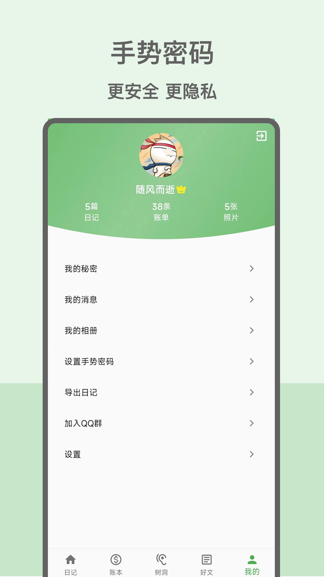 心情日记本app最新版4