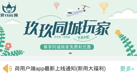 牙荷口腔手机客户端 牙荷口腔手机客户端