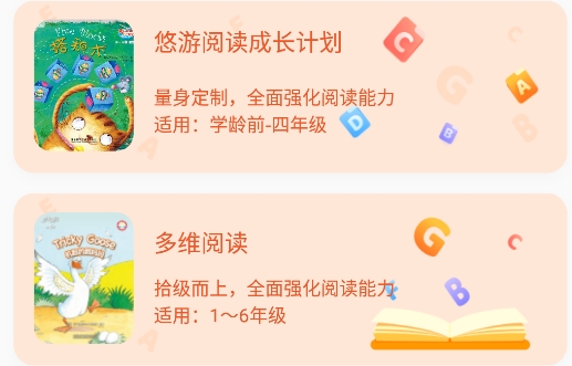 外研通英语绘本软件 外研通英语绘本软件