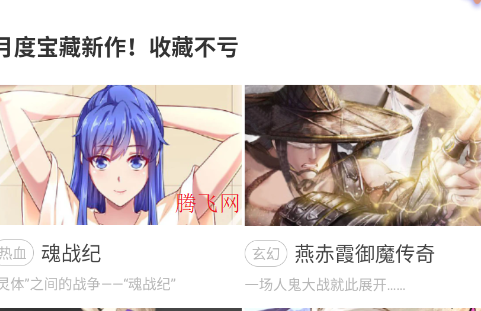 漫画台无广告版app 漫画台无广告版app
