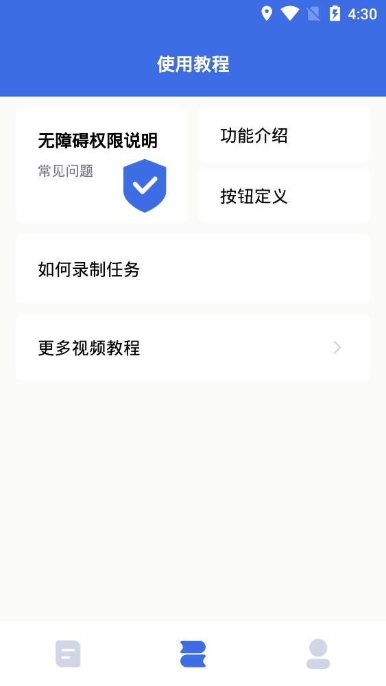 自动点击宝官方版1
