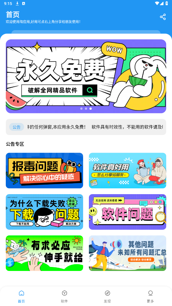 淘应用app最新版4