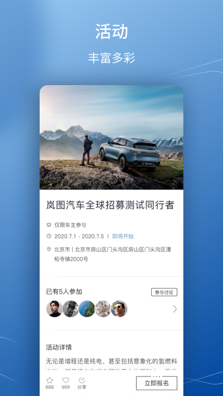 岚图汽车app最新版0