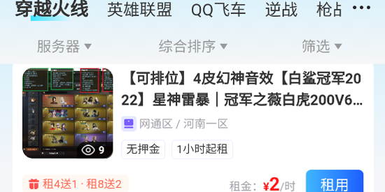 俊杰租号app官方版