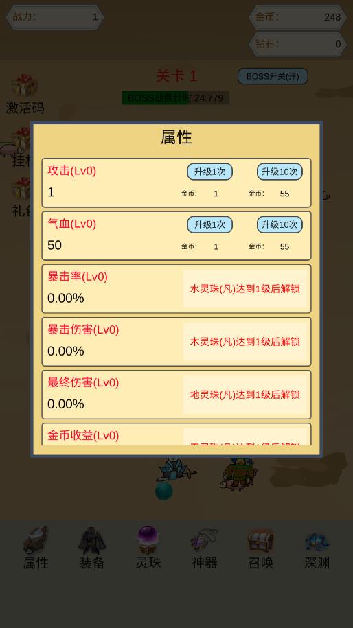 灵珠修仙手游最新版1