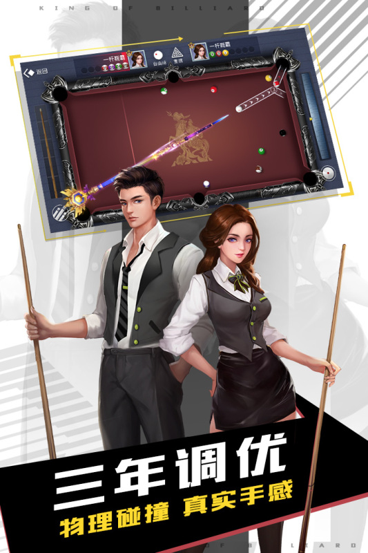 台球王者官方版3