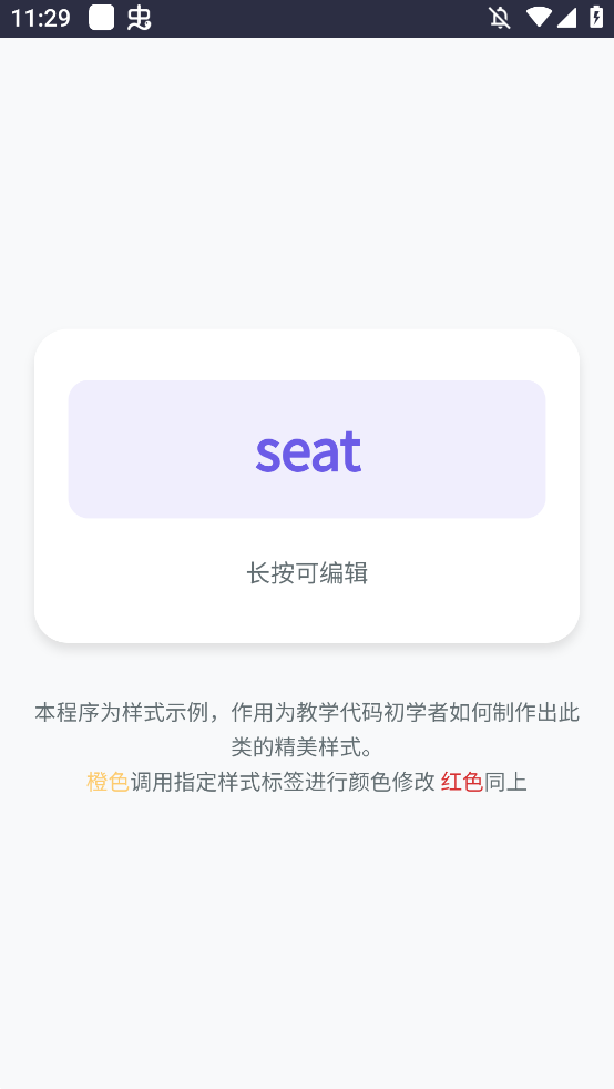 AndroidApp样式开发示例app手机版1