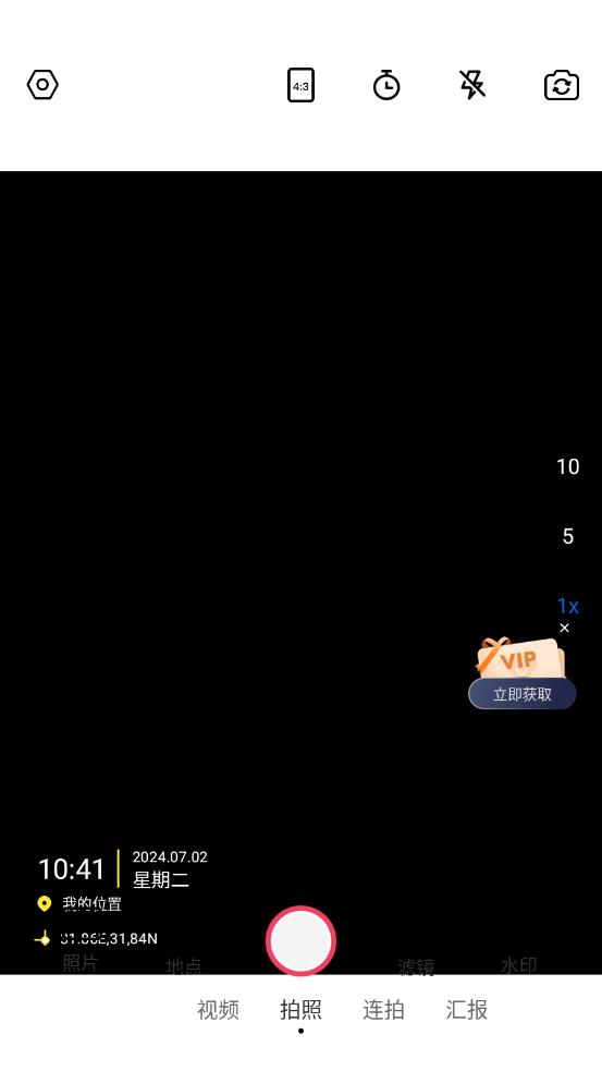 水印相机记录app官方版1