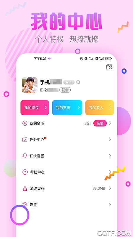 甜心蜜语聊天交友软件app安卓版1
