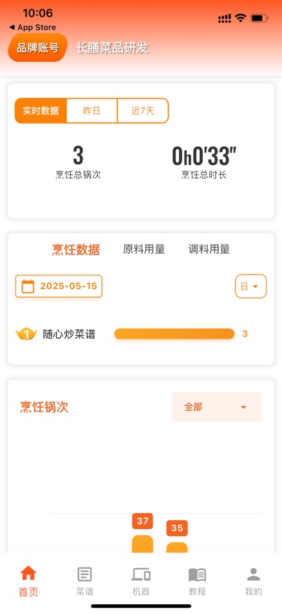 长膳智能烹饪app安卓版2