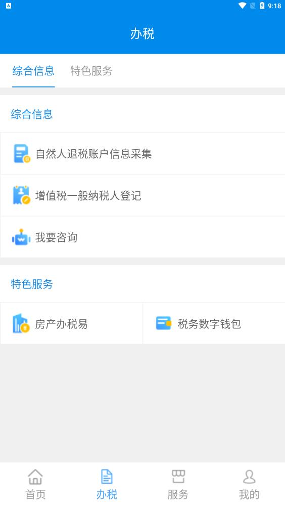 深圳税务APP最新版1
