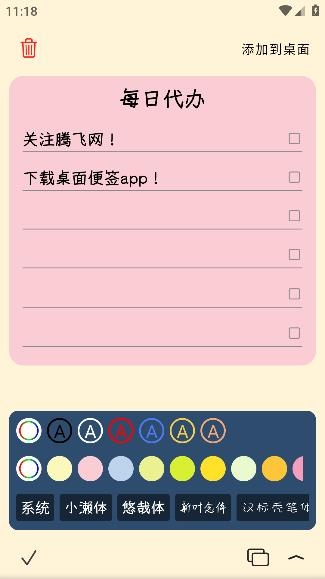 桌面便签软件 桌面便签软件