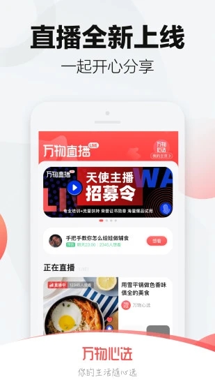 万物心选app最新版0
