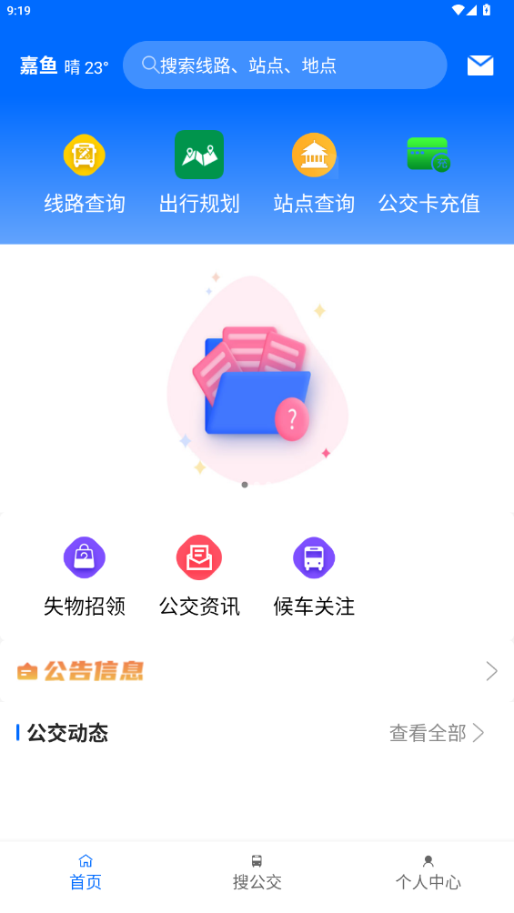 嘉鱼掌上公交app最新版1