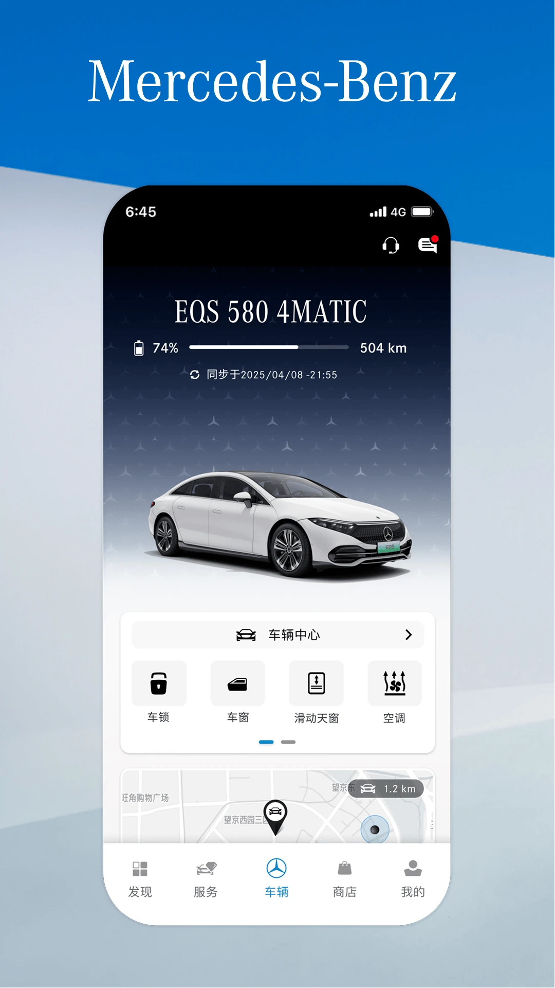 梅赛德斯奔驰App最新版(Mercedes)1