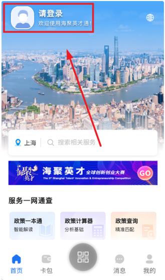 海聚英才通app最新版本