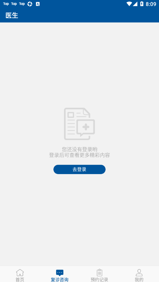 掌上宣武医院安卓版0