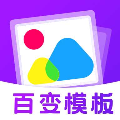 多功能相册制作软件安卓版