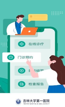 吉大一院智慧医院app最新版 吉大一院智慧医院app最新版