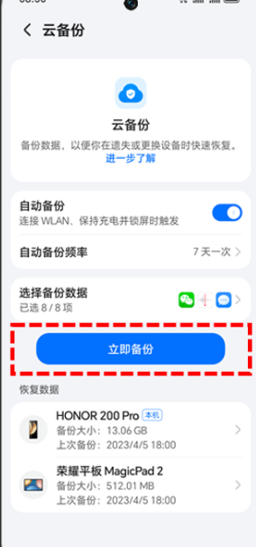 荣耀备份官方版app0