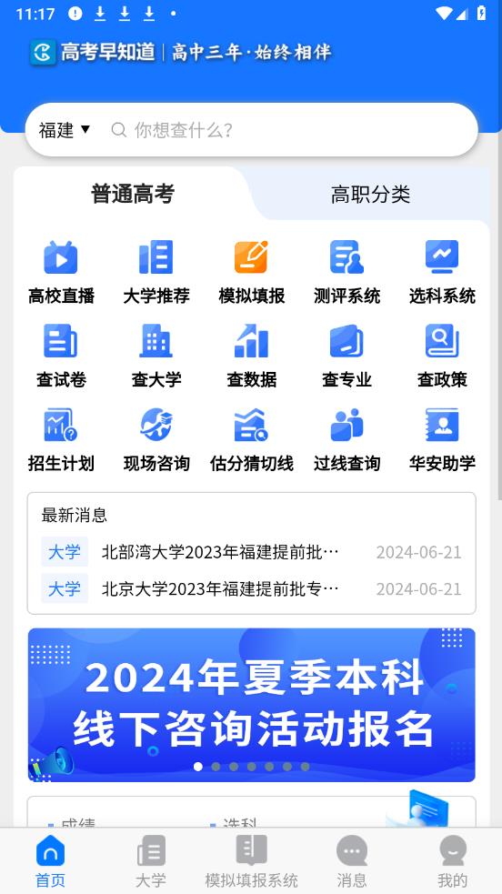 高考早知道app官方版1