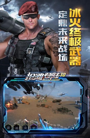 抢滩登陆3D 抢滩登陆3D